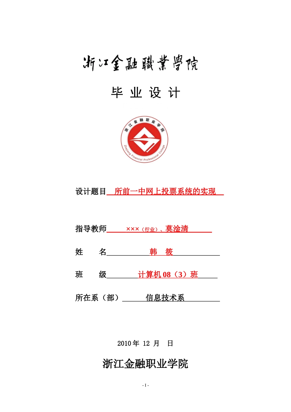 信息技术系毕业设计装订成册（要素及论文正文）格式模板XXXX10_第1页