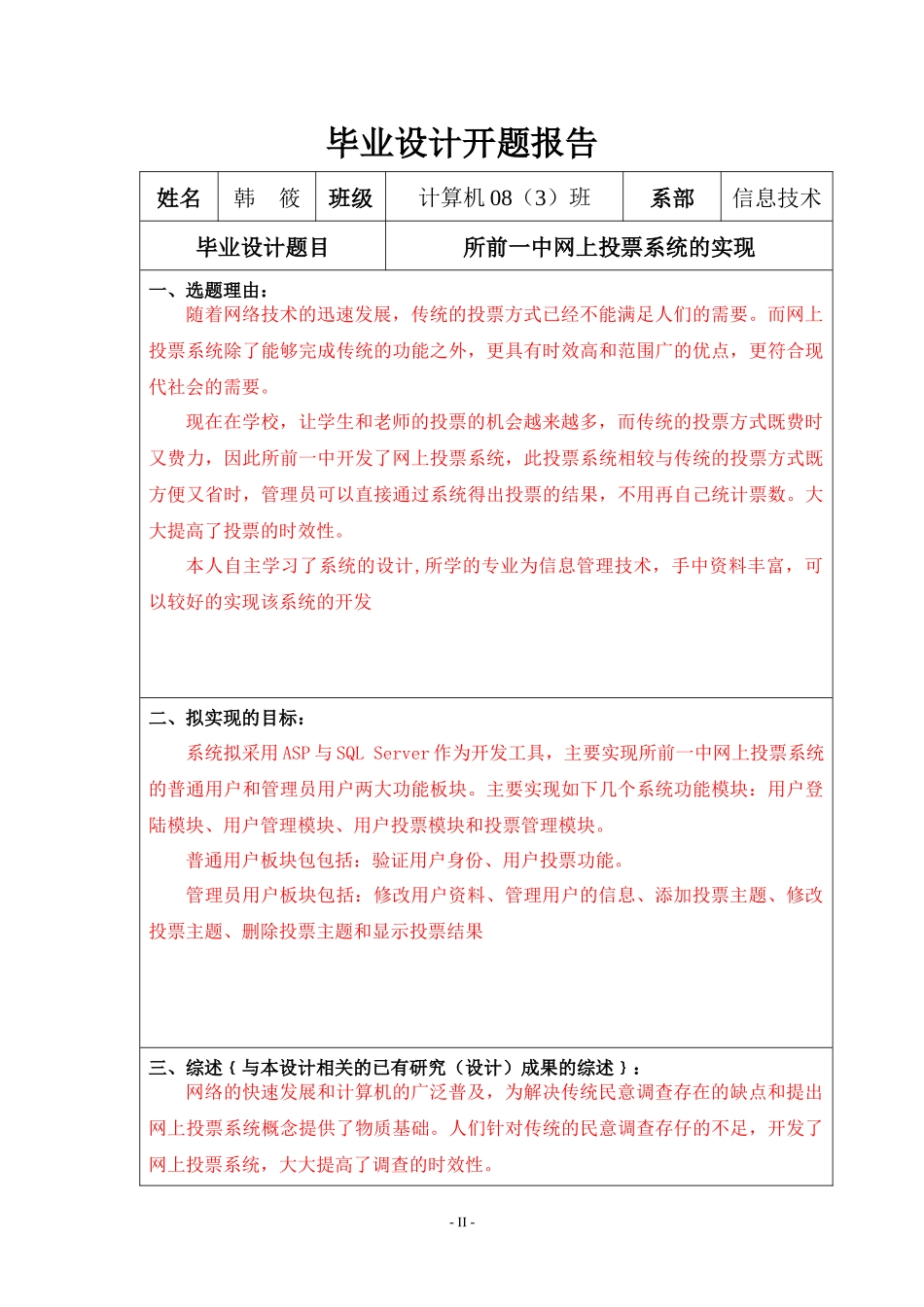 信息技术系毕业设计装订成册（要素及论文正文）格式模板XXXX10_第2页