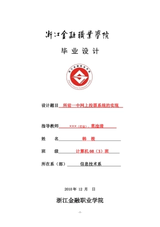 信息技术系毕业设计装订成册（要素及论文正文）格式模板XXXX10