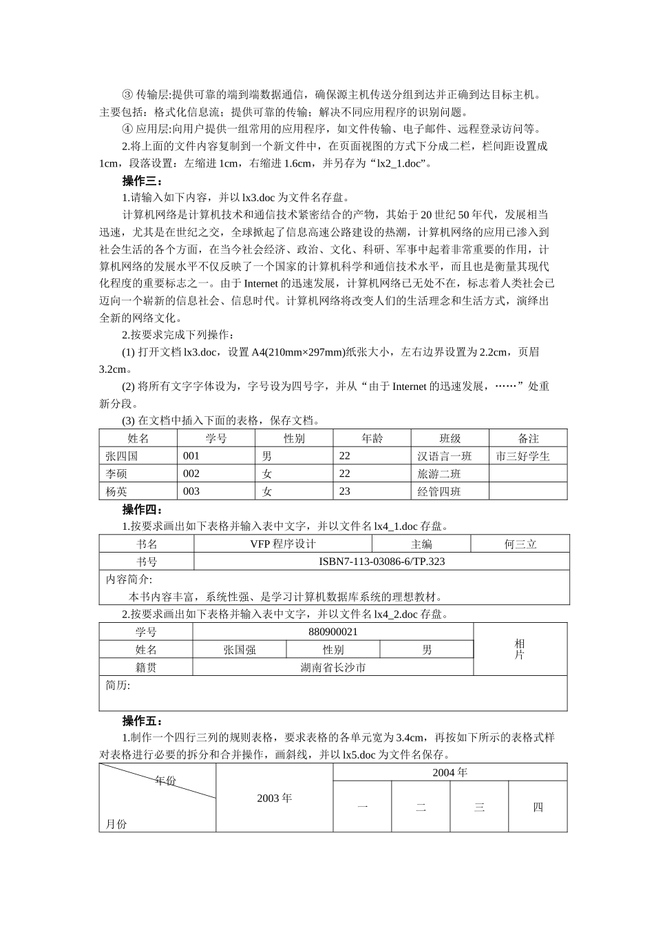 办公自动化操作相关习题_第2页