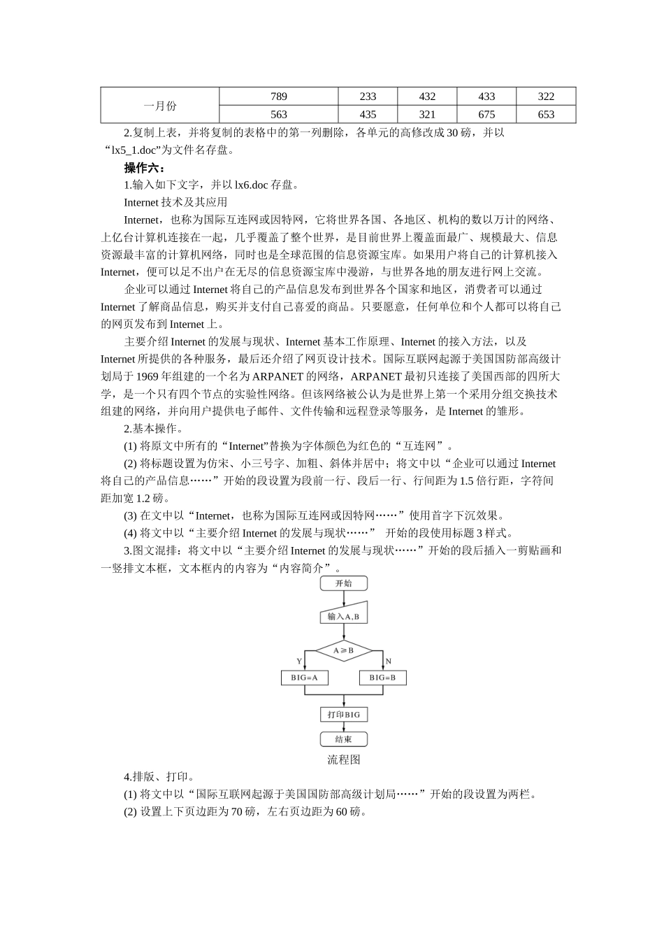 办公自动化操作相关习题_第3页