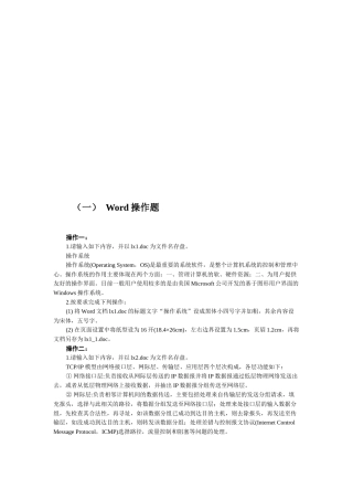 办公自动化操作相关习题