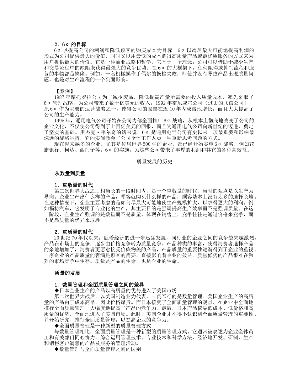 西格玛在中国企业的实施—质量与流程能力的双重提升_第2页