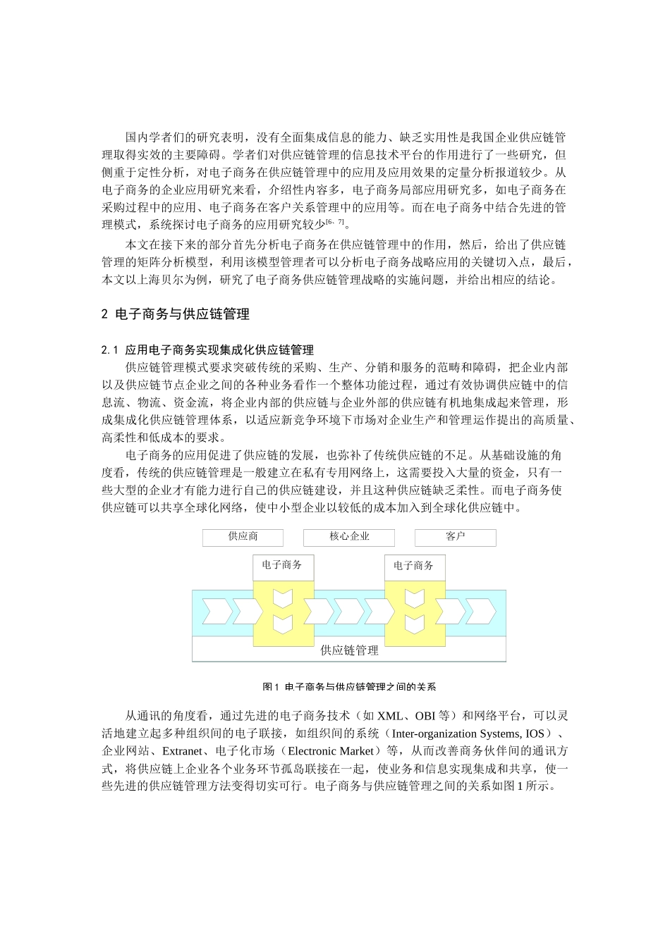 电子商务供应链管理的案例研究(1)_第2页