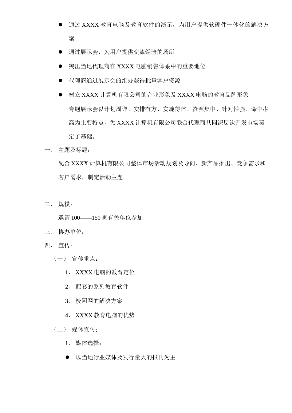 1bij_专题展示操作计划书doc18_第2页