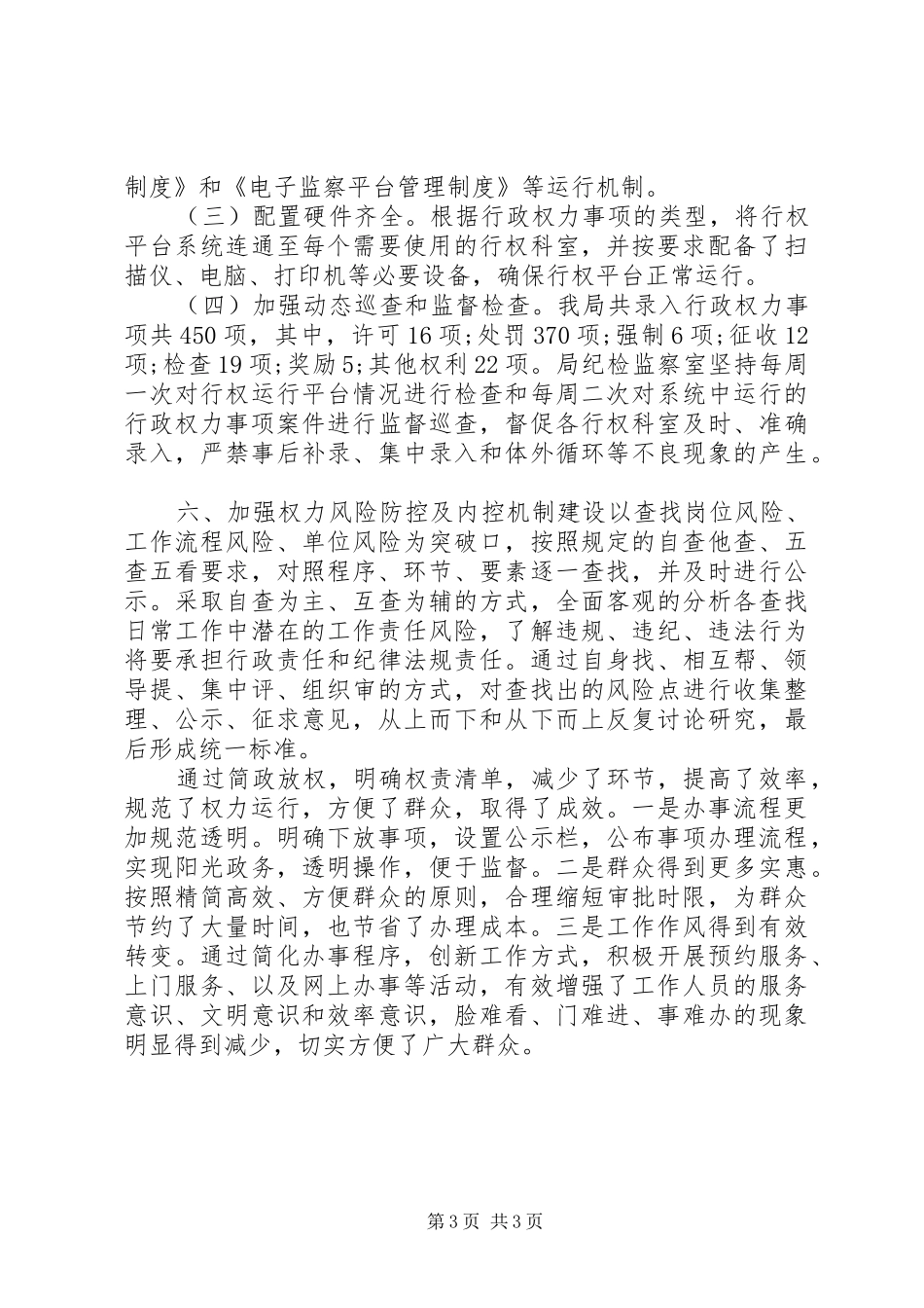 关于开展“放管服”改革和优化提升营商环境调研报告_第3页