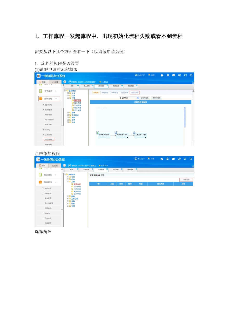 _米OA常见问题_第2页