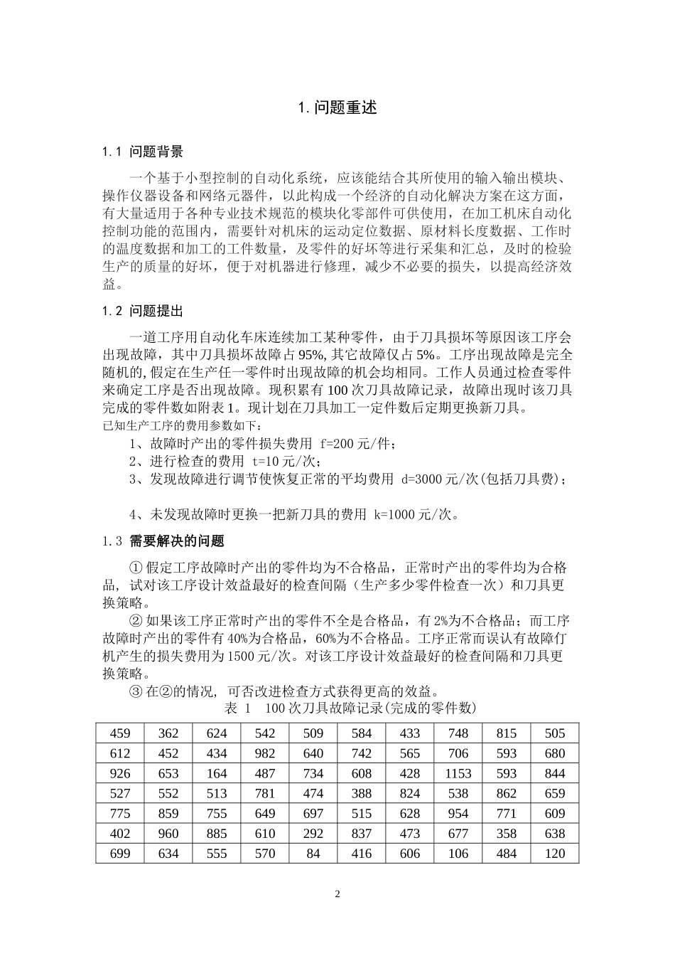 本科第二组的文章：自动化车床管理_第2页