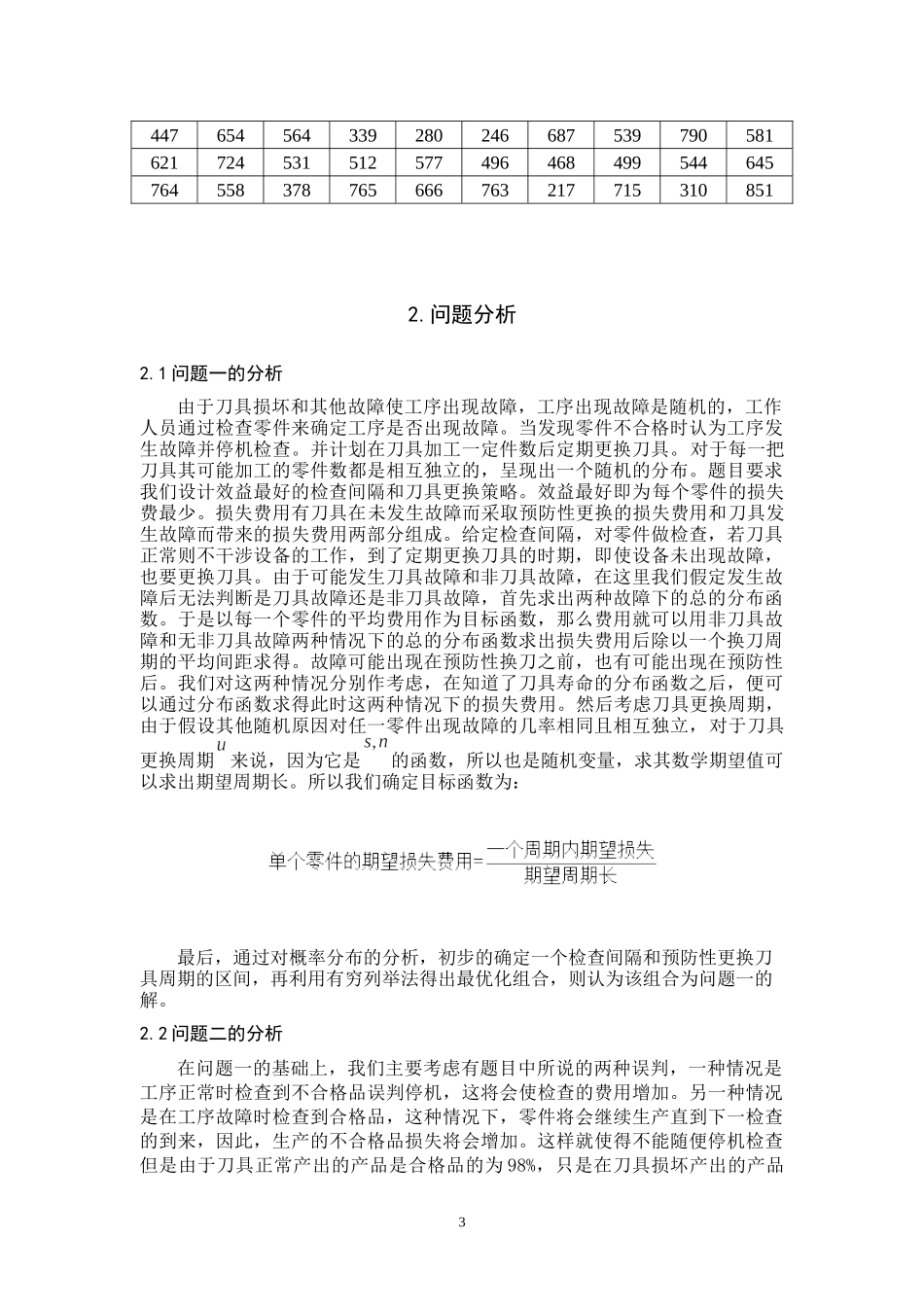 本科第二组的文章：自动化车床管理_第3页