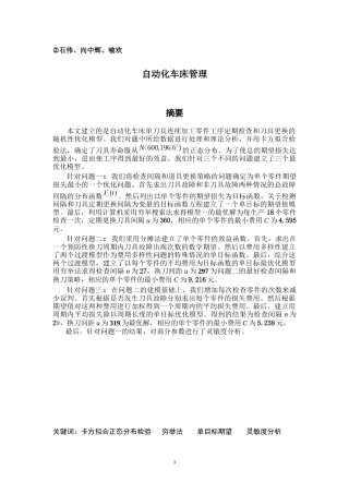 本科第二组的文章：自动化车床管理