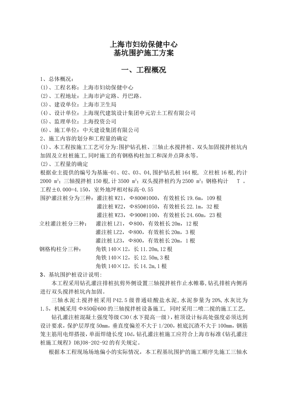 上海市妇幼保健中心基坑基坑支护方案_第3页