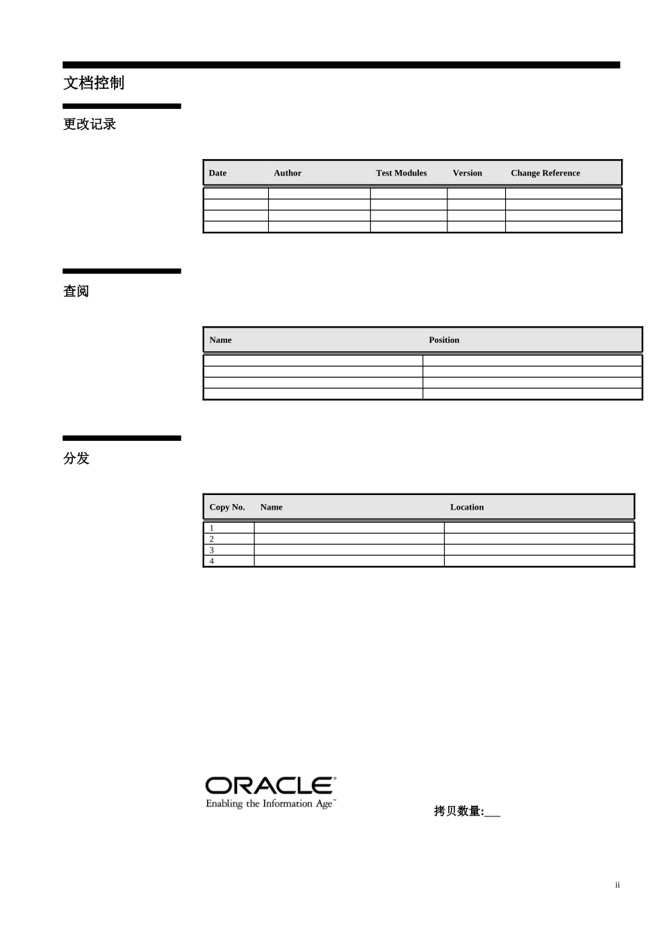 xx公司erp项目系统测试报告_第2页