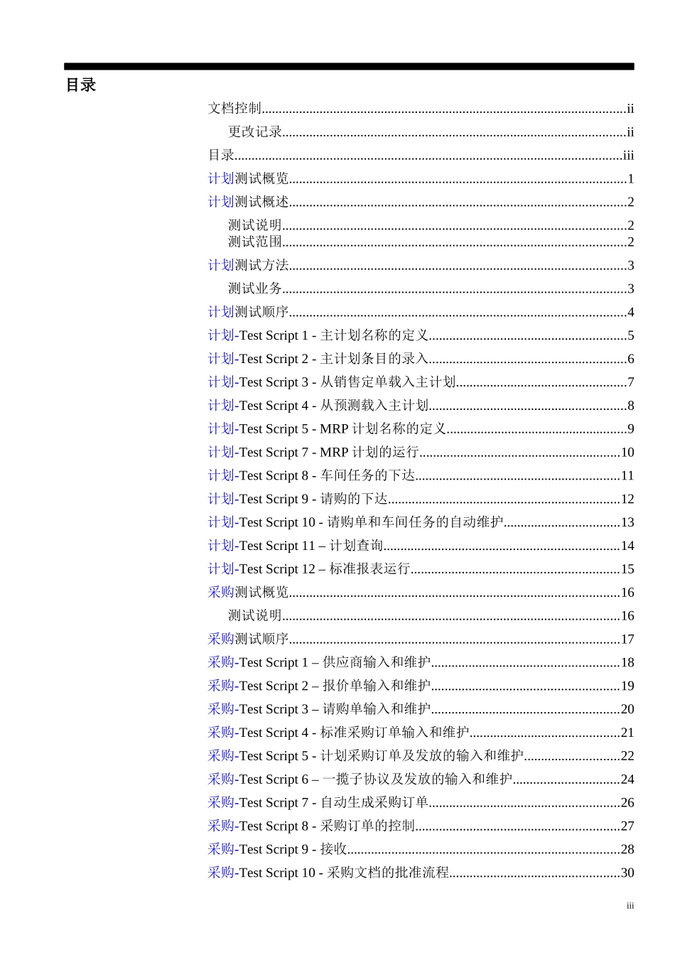 xx公司erp项目系统测试报告_第3页
