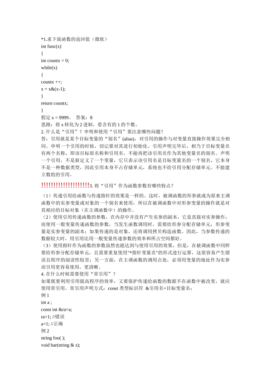 c c++笔试题汇总 软件工程师学习用_第1页
