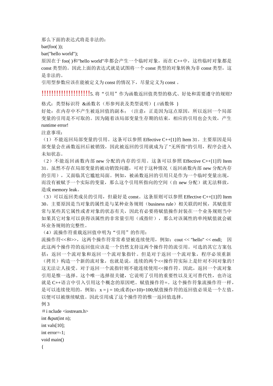 c c++笔试题汇总 软件工程师学习用_第2页