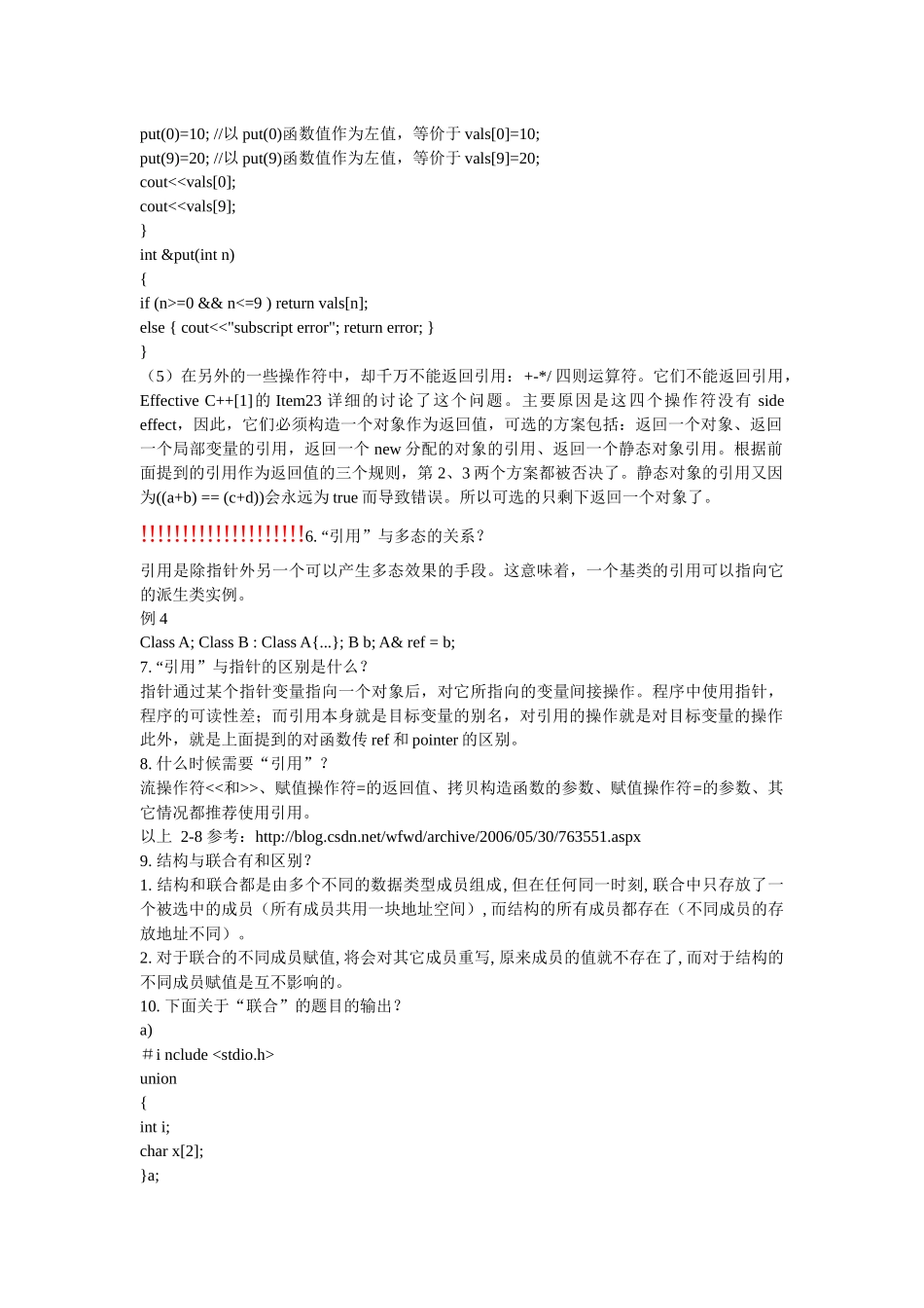 c c++笔试题汇总 软件工程师学习用_第3页