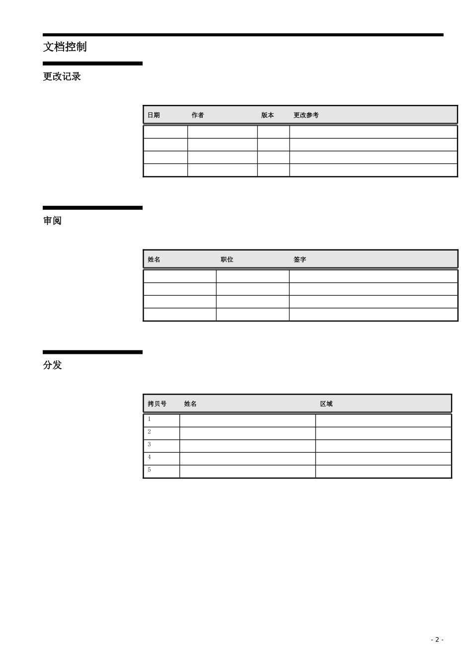 公司客户化ERP开发需求方案_第2页