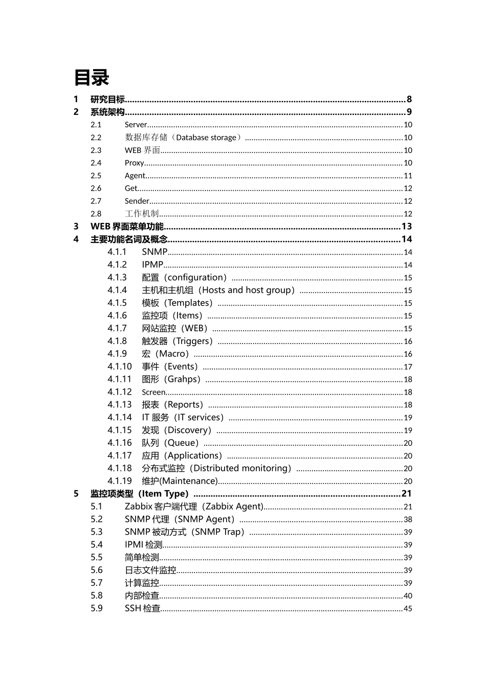 Zabbix深入分析XXXX_第2页
