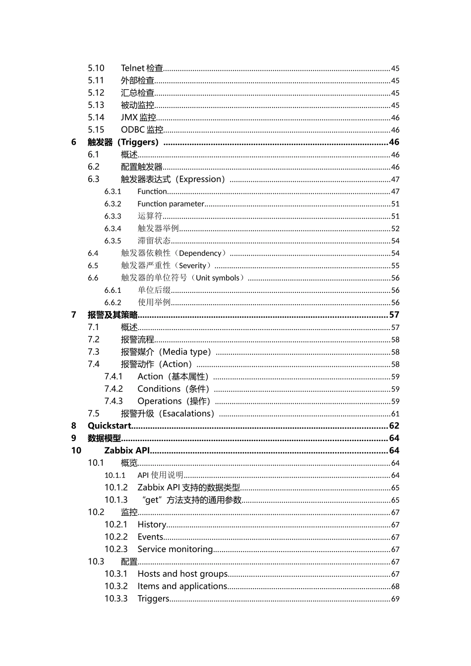Zabbix深入分析XXXX_第3页