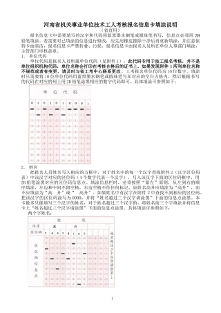 河南省机关事业单位技术工人考核报名信息卡添涂说明(省
