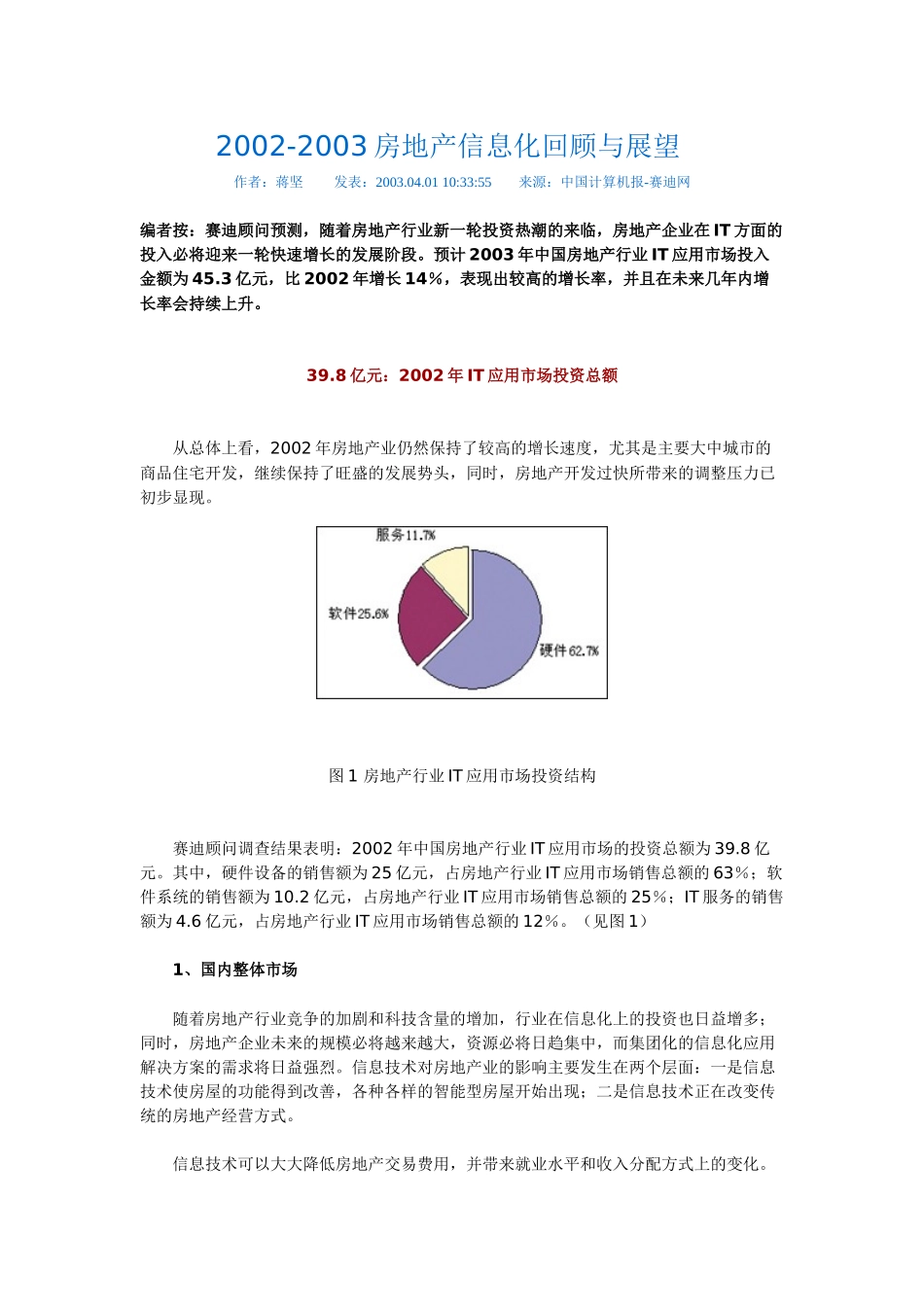 房地产信息化建设方案_第1页