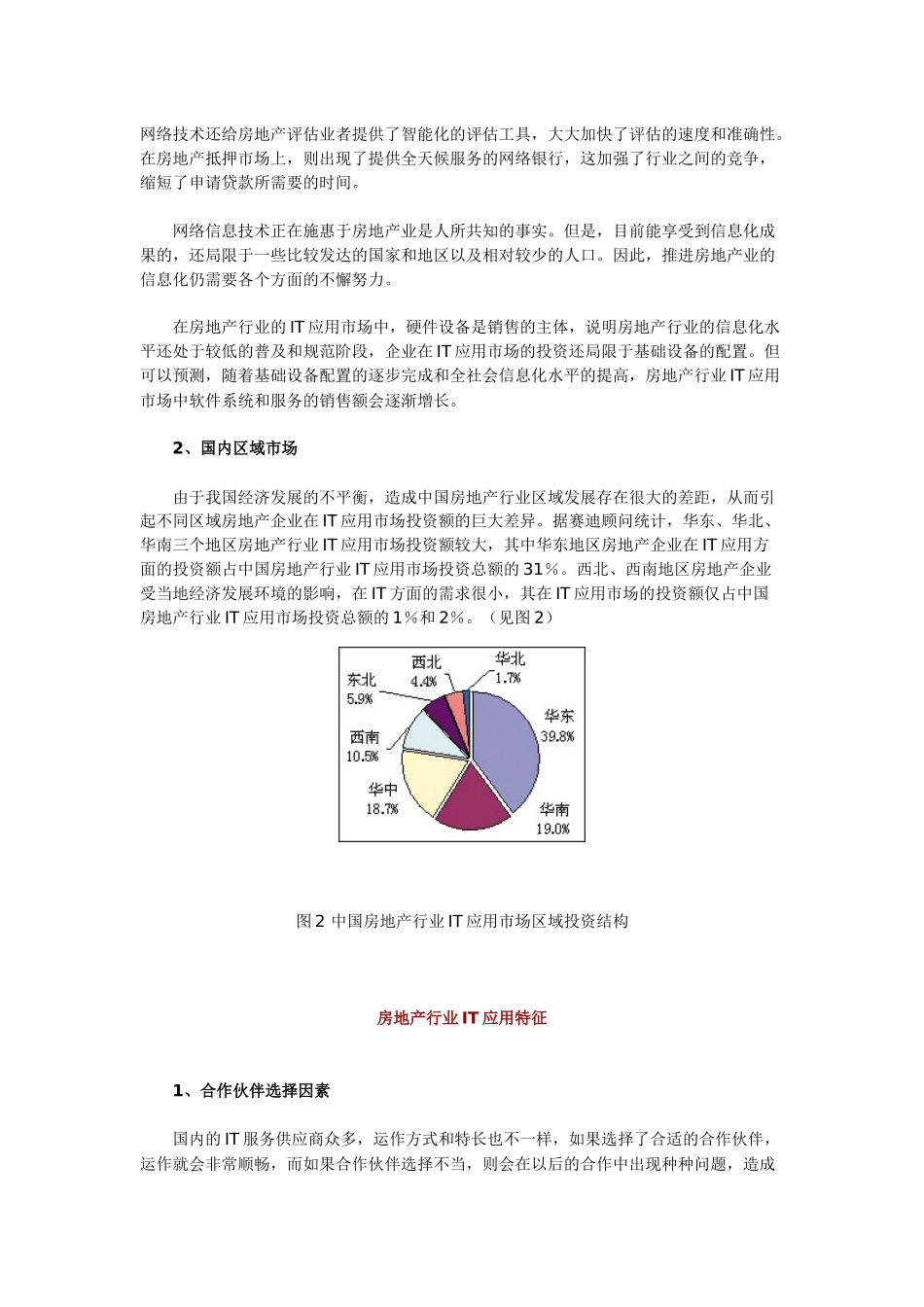 房地产信息化建设方案_第2页