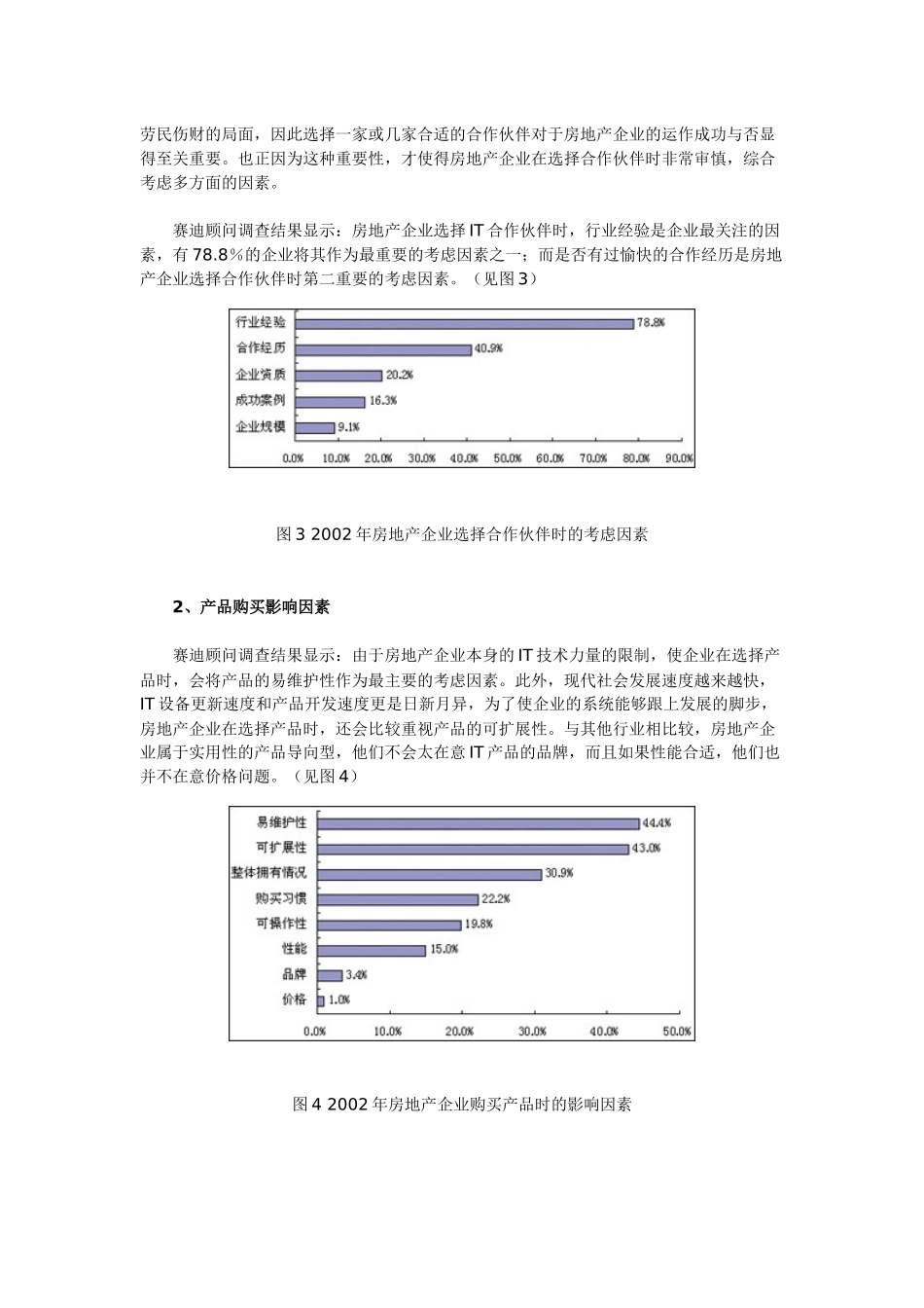 房地产信息化建设方案_第3页