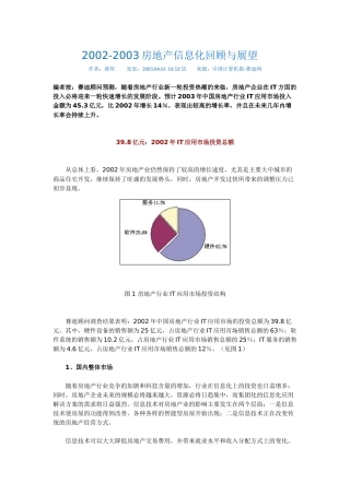 房地产信息化建设方案