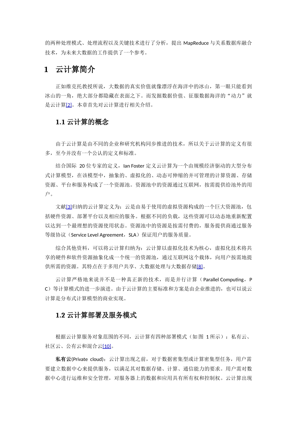 大数据与云计算(论文)24_第2页