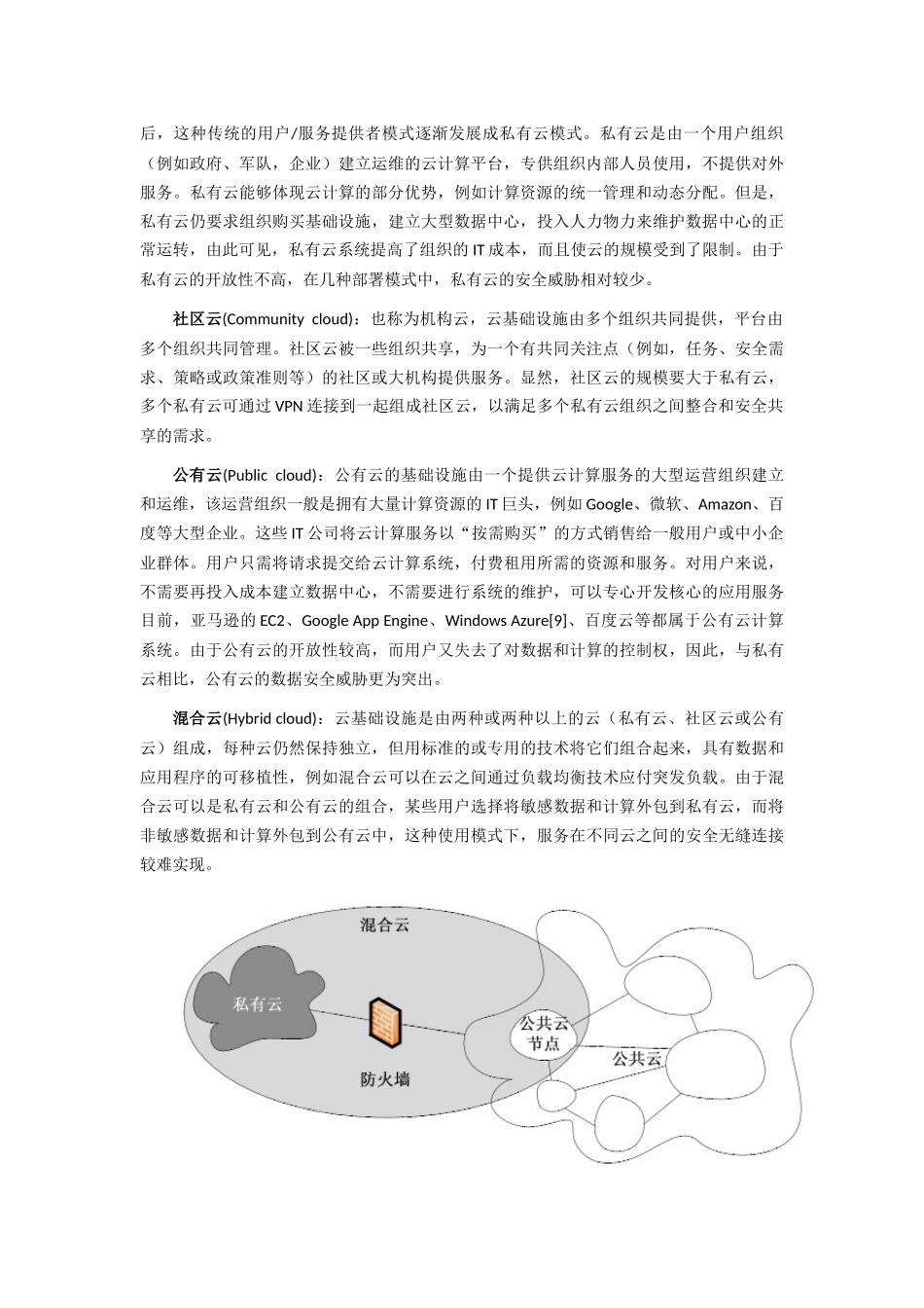 大数据与云计算(论文)24_第3页