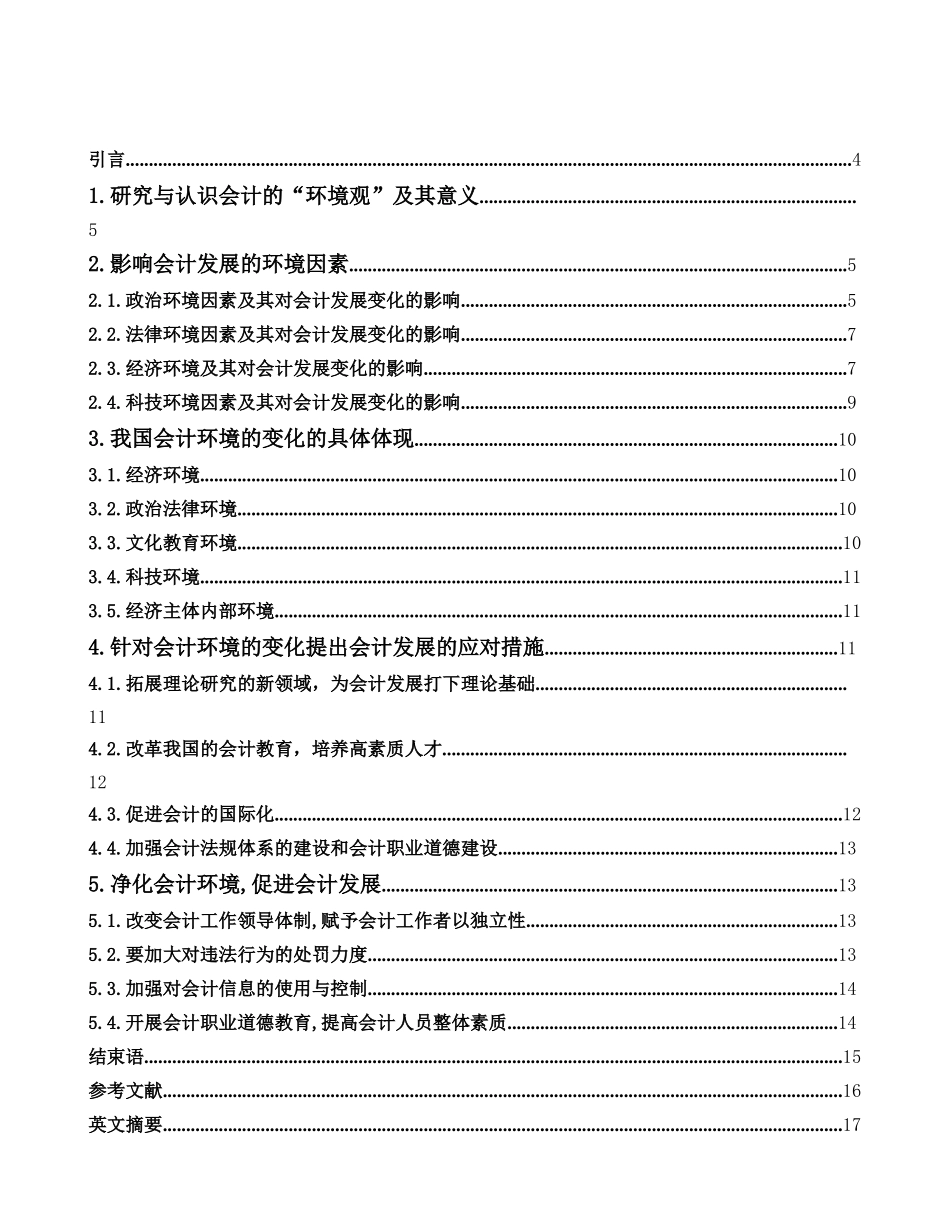 试论会计环境对会计发展的影响_第2页