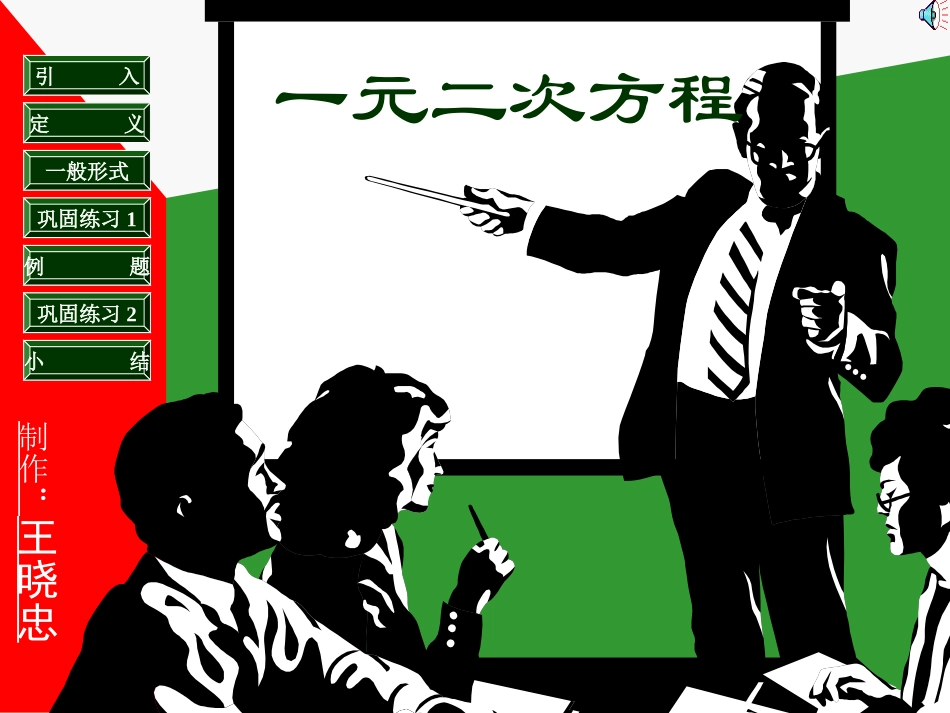 一元二次方程初中数学讲课教案PPT课件_第1页