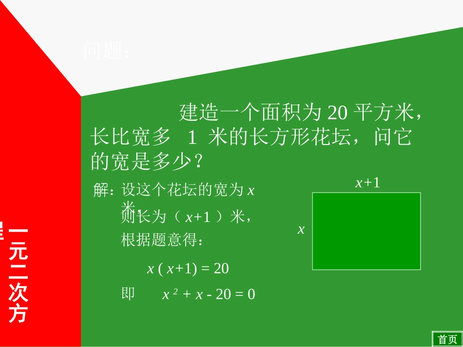 一元二次方程初中数学讲课教案PPT课件_第2页
