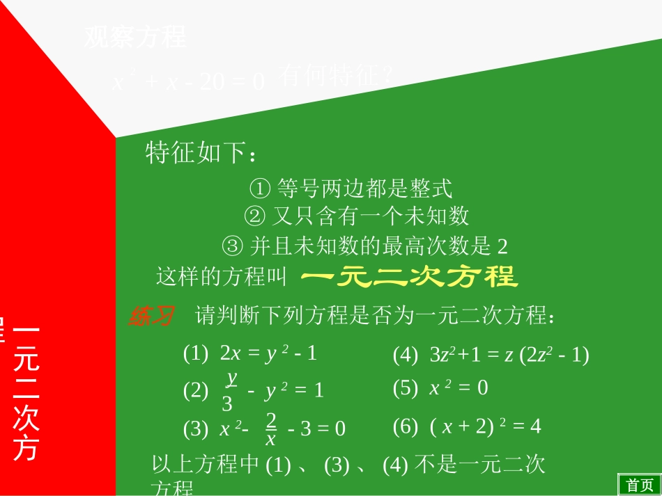 一元二次方程初中数学讲课教案PPT课件_第3页