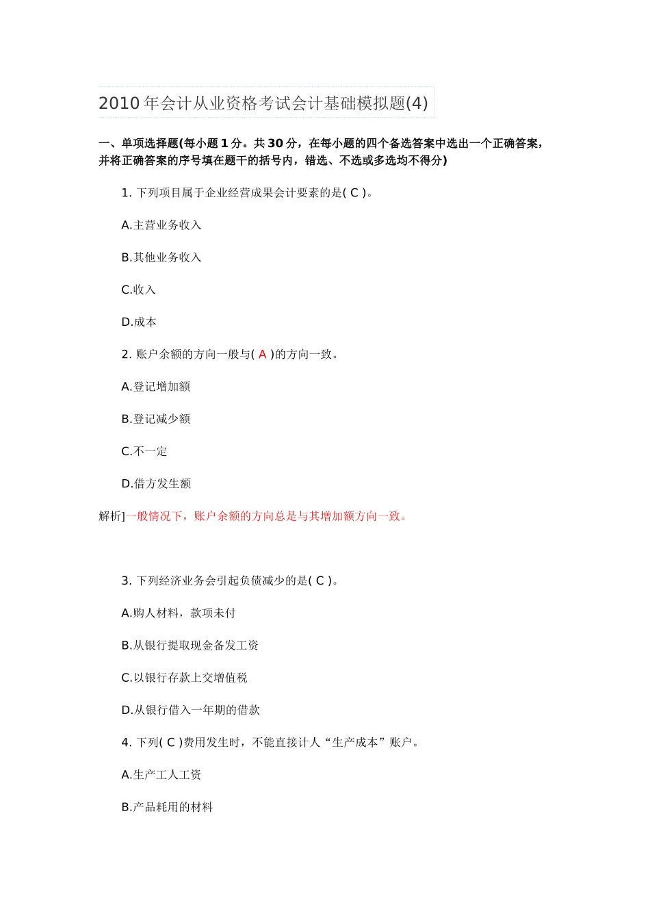 XXXX年会计从业资格考试会计基础模拟题3_第1页