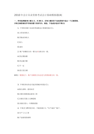 XXXX年会计从业资格考试会计基础模拟题3