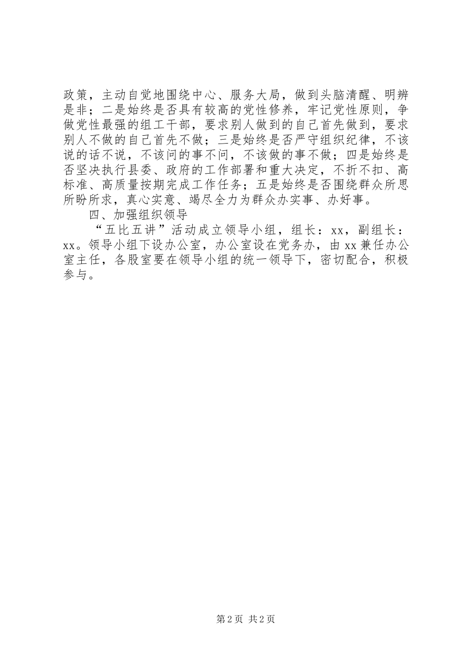 供销社五讲五比主题大讨论活动汇报_第2页