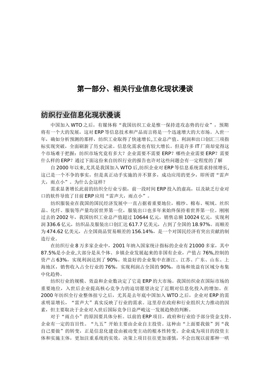 服装行业ERP与信息化探索_第1页