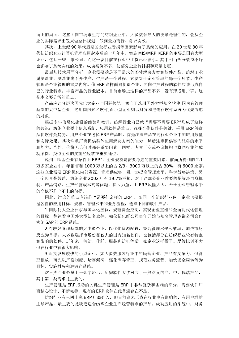 服装行业ERP与信息化探索_第2页