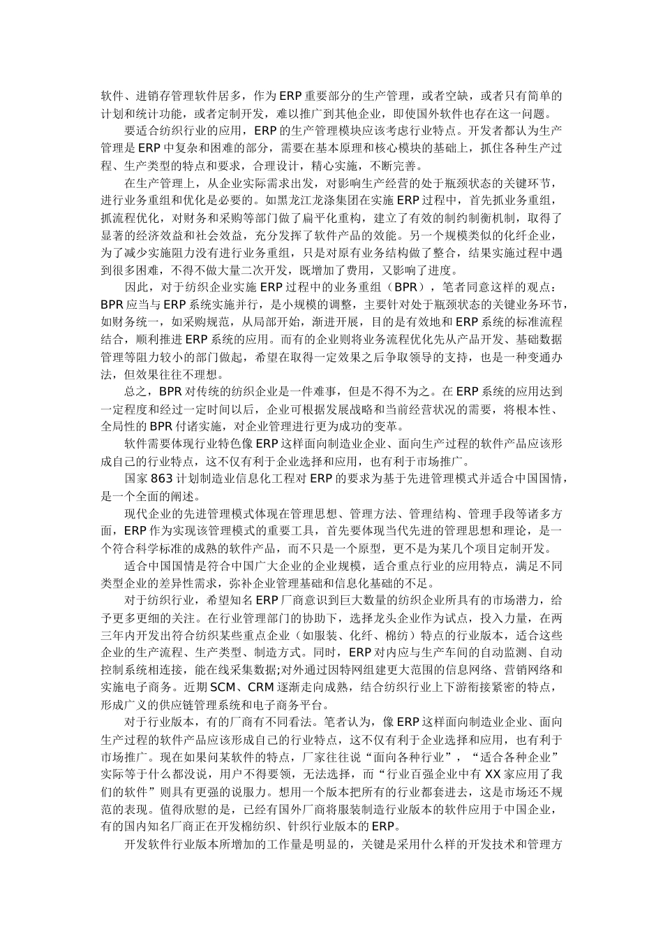 服装行业ERP与信息化探索_第3页