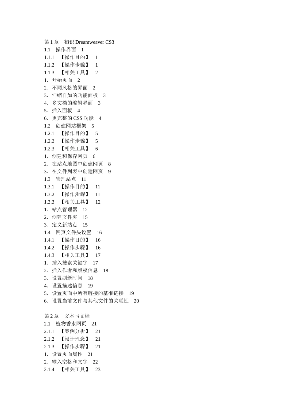 第1章初识Dreamweaver CS3_第1页