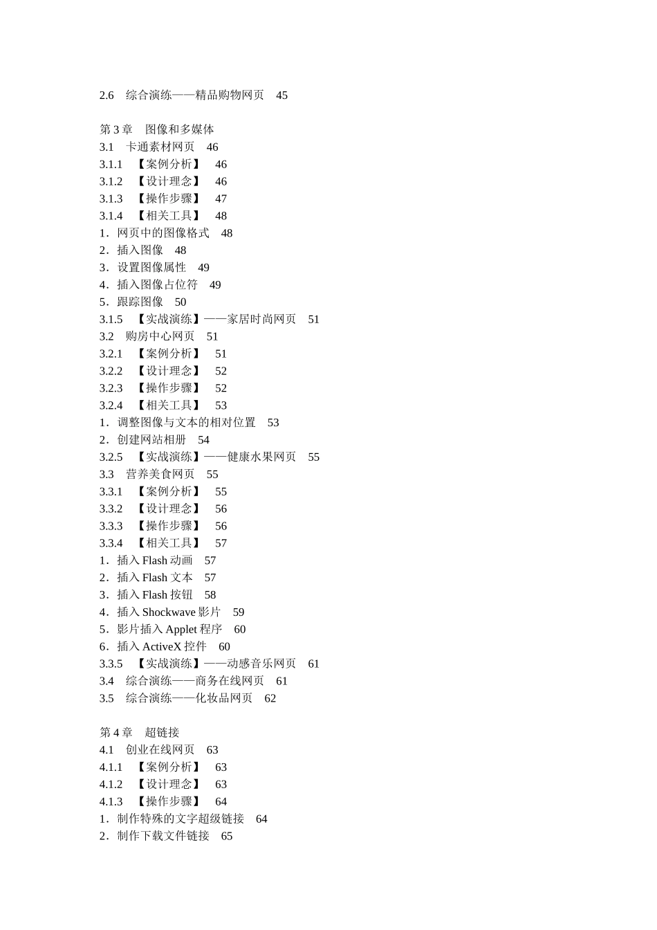 第1章初识Dreamweaver CS3_第3页