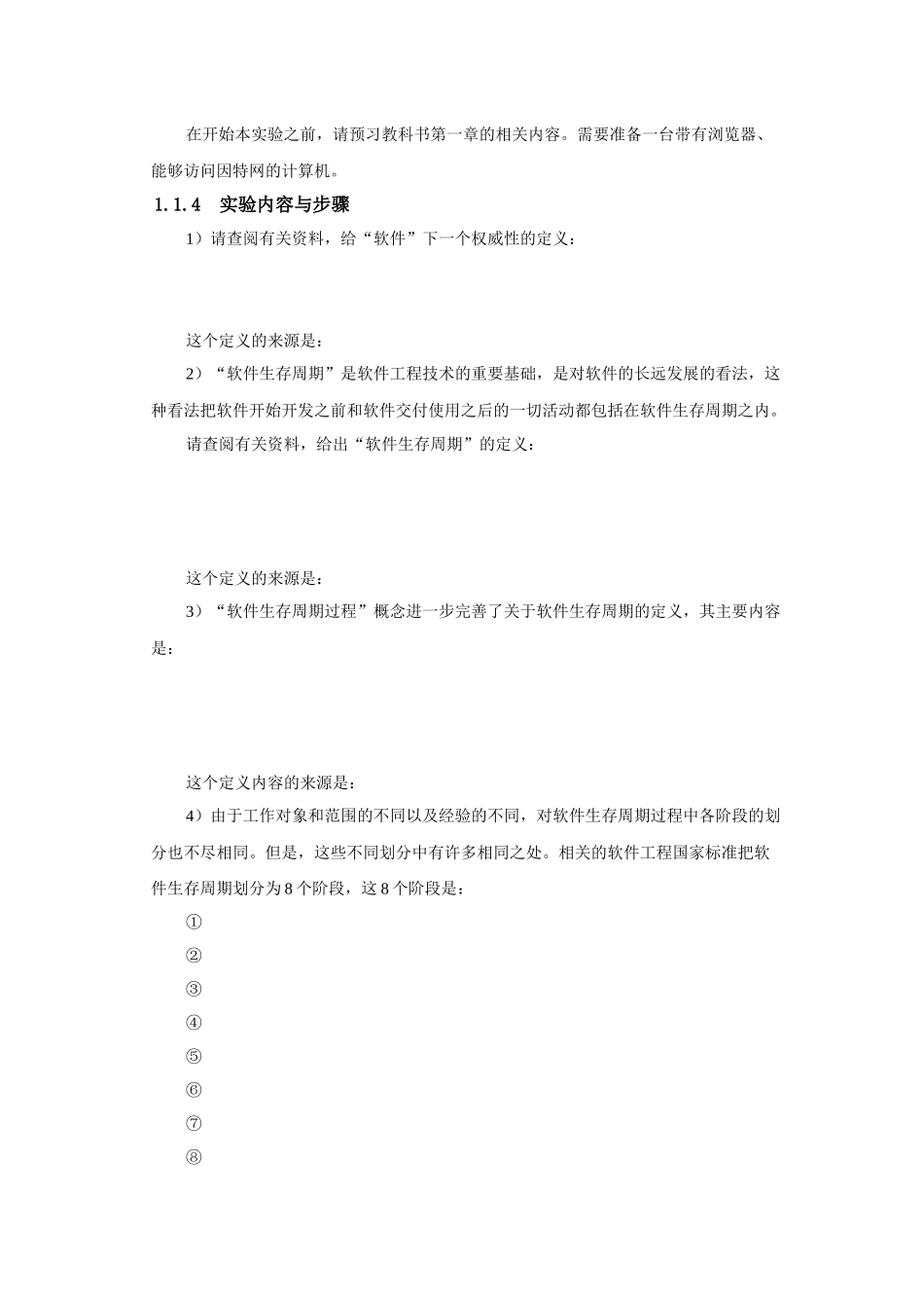 《软件工程》实验指导书(信计)_第3页