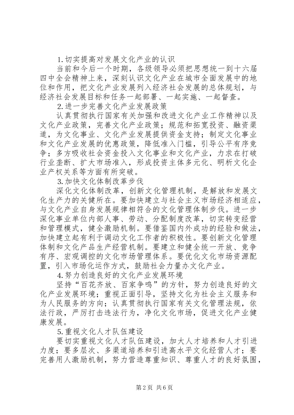 关于推进文化产业发展的调研报告_第2页