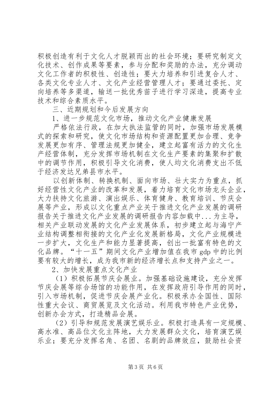 关于推进文化产业发展的调研报告_第3页