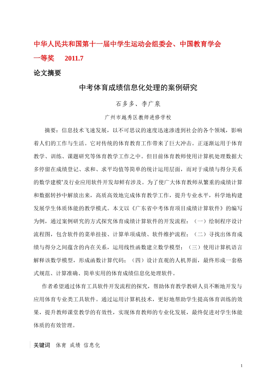 中考体育成绩信息化处理的案例研究_第1页