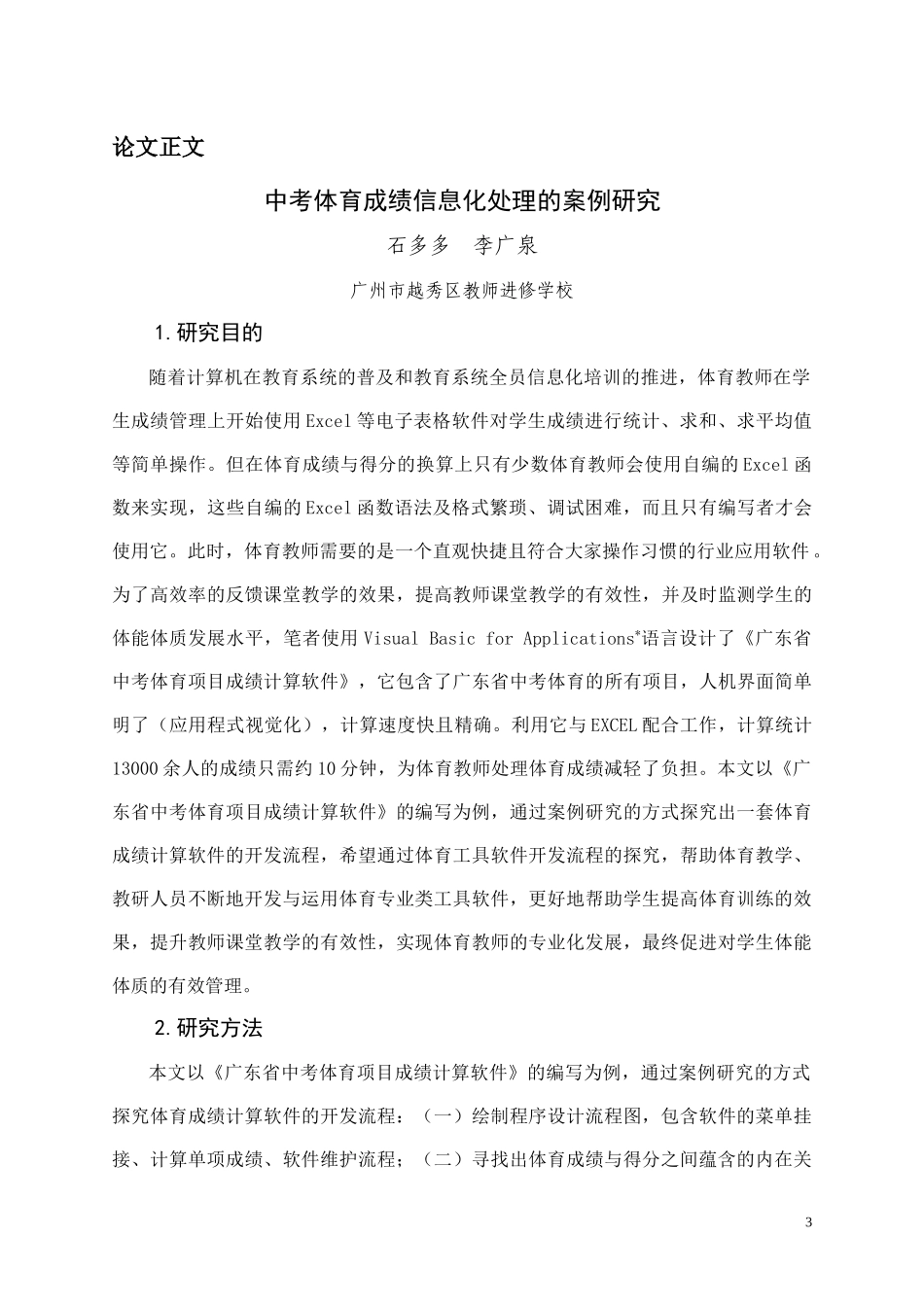 中考体育成绩信息化处理的案例研究_第3页