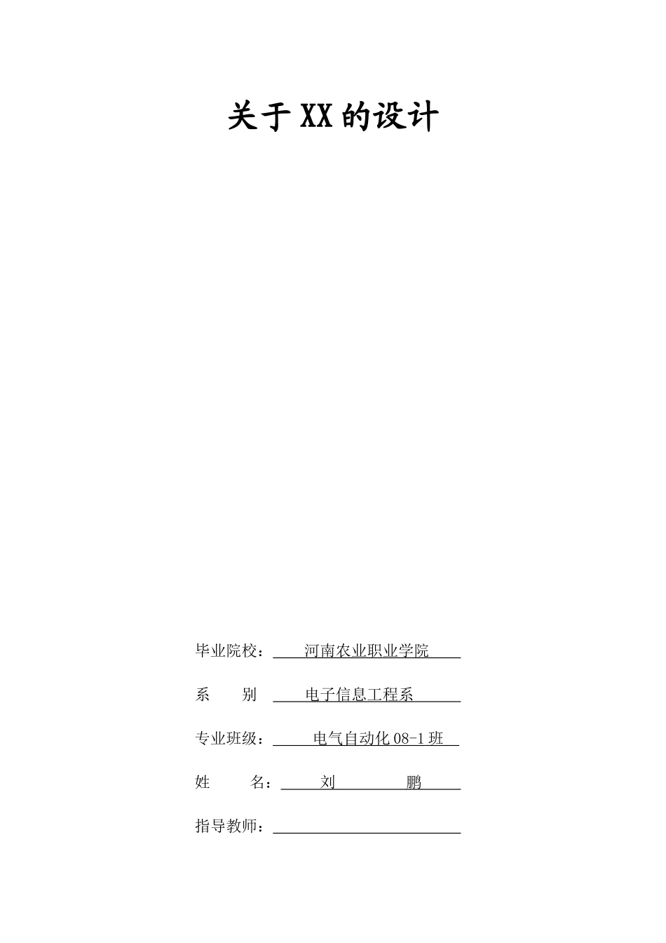 电气自动化110-35kv变电所设计_第1页