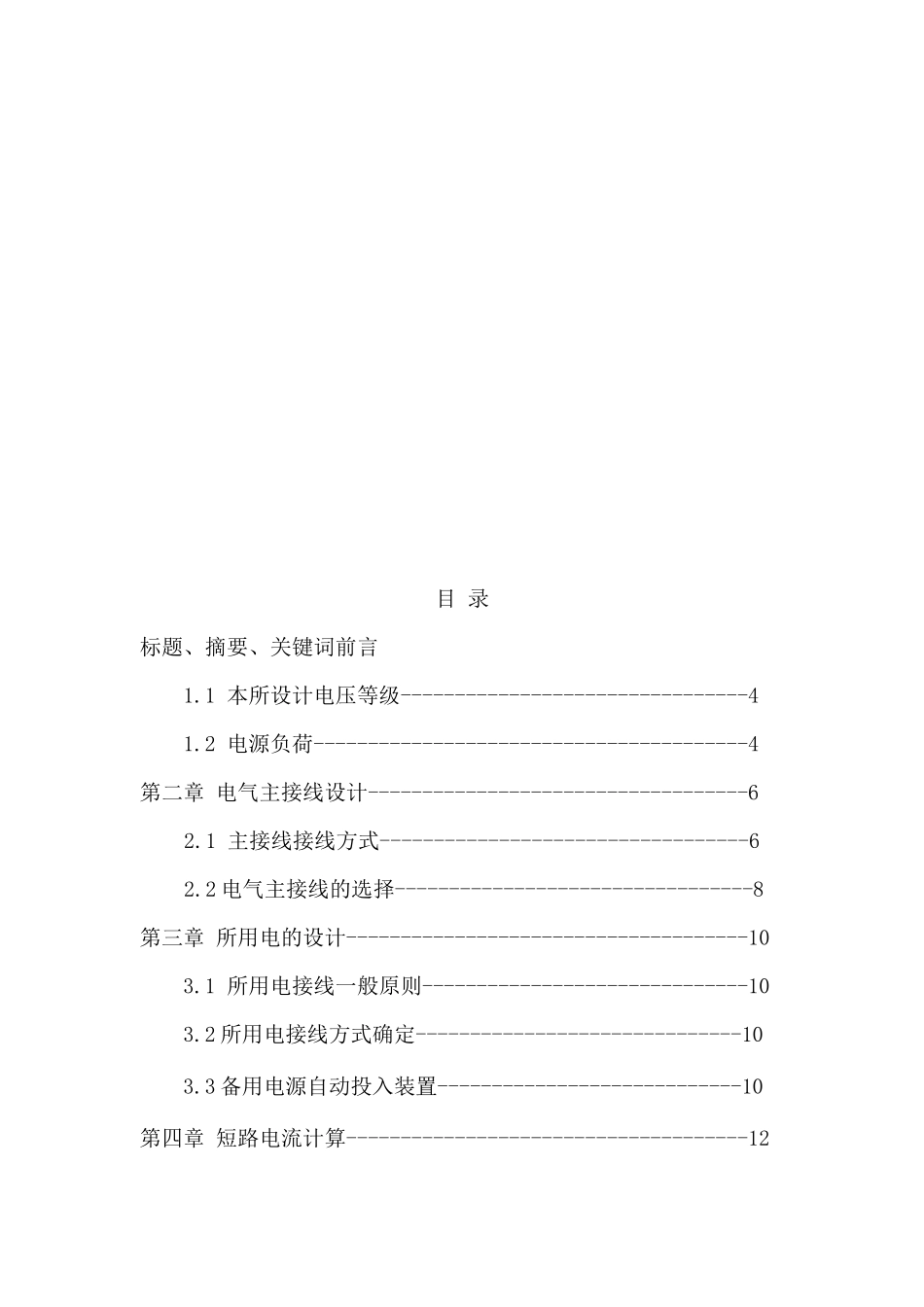 电气自动化110-35kv变电所设计_第2页