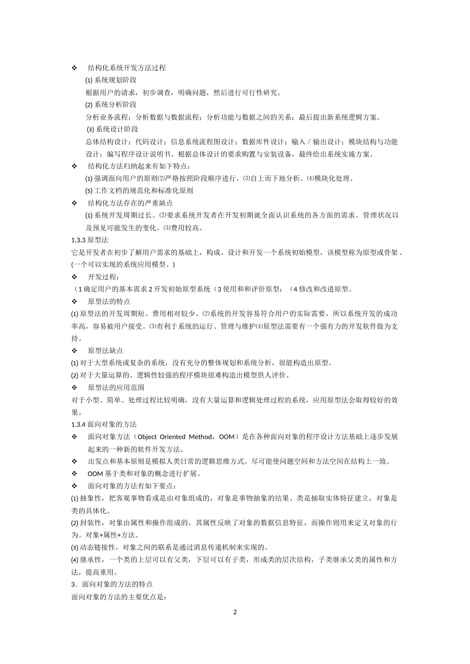 电子商务系统结构概述_第2页